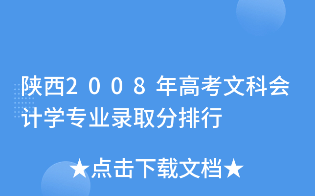 2008߿Ŀƕ(hu)Ӌ(j)W(xu)I(y)ȡ