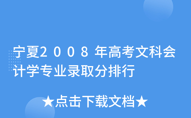 2008߿Ŀƕ(hu)Ӌ(j)W(xu)(zhun)I(y)ȡ