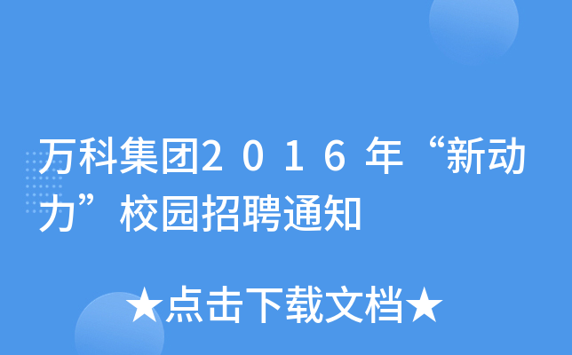fƼF(tun)2016ꡰУ@Ƹ֪ͨ