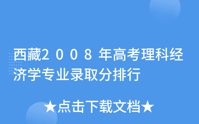 2008߿ƽ(jng)(j)W(xu)I(y)ȡ