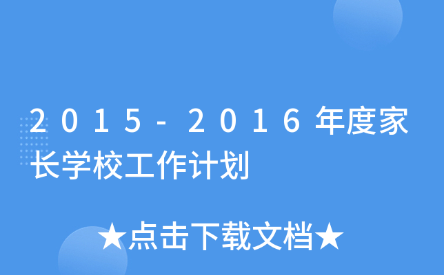 2015-2016ȼL(zhng)W(xu)УӋ(j)