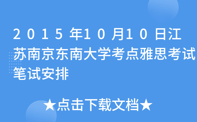 20151010սKϾ|ϴW(xu)c(din)˼ԇPԇ