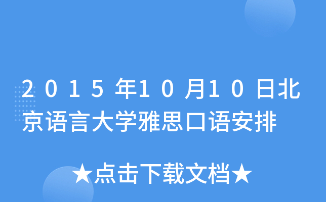20151010ձZԴW˼Z