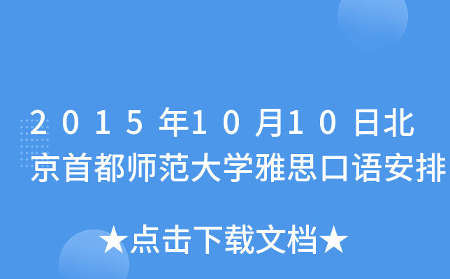 20151010ձ׶W(xu)˼Z(y)