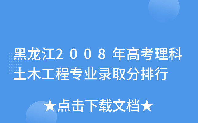 2008߿ľ̌(zhun)I(y)ȡ