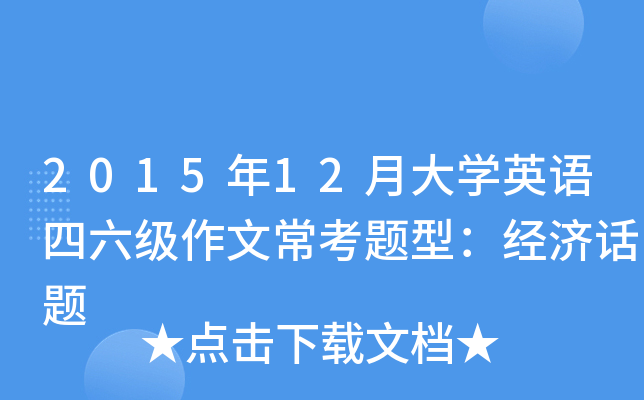 201512´WӢZĳ}ͣ(jng)Ԓ}