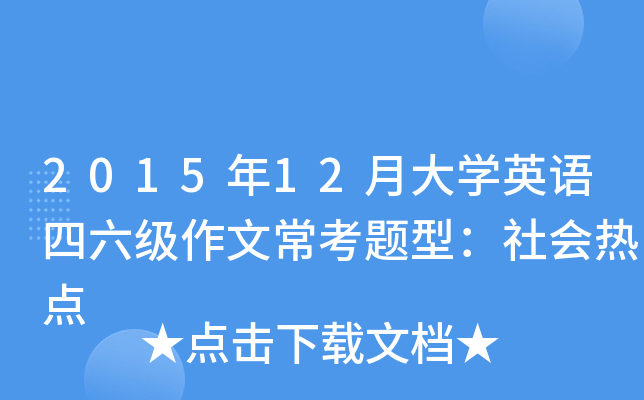 201512´W(xu)ӢZ(y)(j)ĳ}ͣ(hu)c(din)