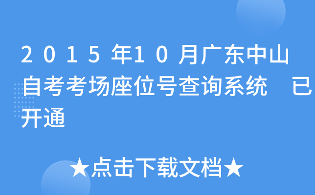 2015��10�¹㶫��ɽ�Կ�������λ�Ų�ѯϵͳ �ѿ�ͨ