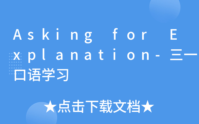 Asking for Explanation-һZW