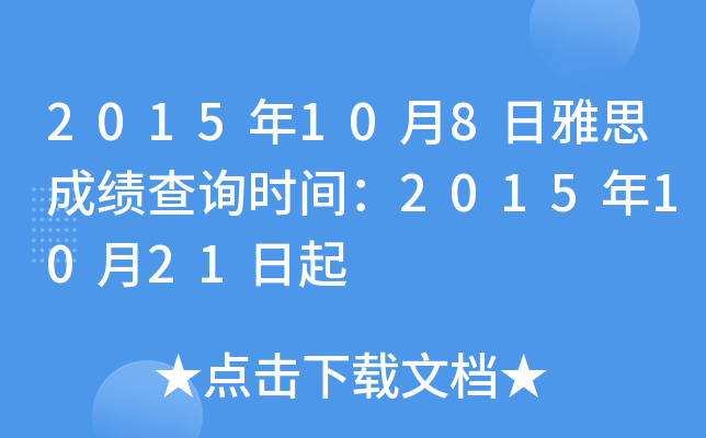 2015108˼ɿԃr(sh)g20151021