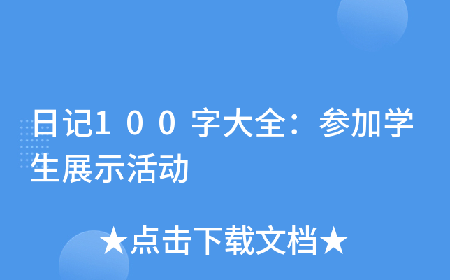 ӛ100ִȫӌWչʾ