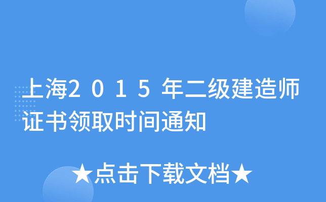 Ϻ2015쎟CI(lng)ȡr(sh)g֪ͨ