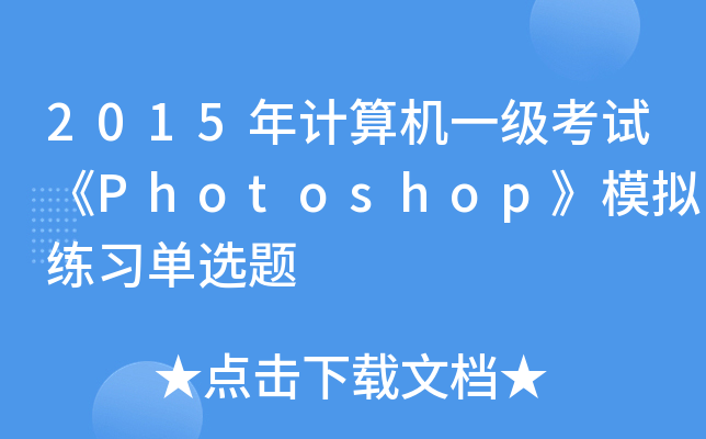2015ӋCһԇPhotoshopģM(x)x}