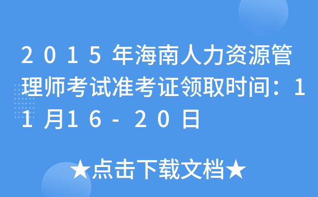 2015꺣YԴ펟ԇ(zhn)CI(lng)ȡr(sh)g1116-20