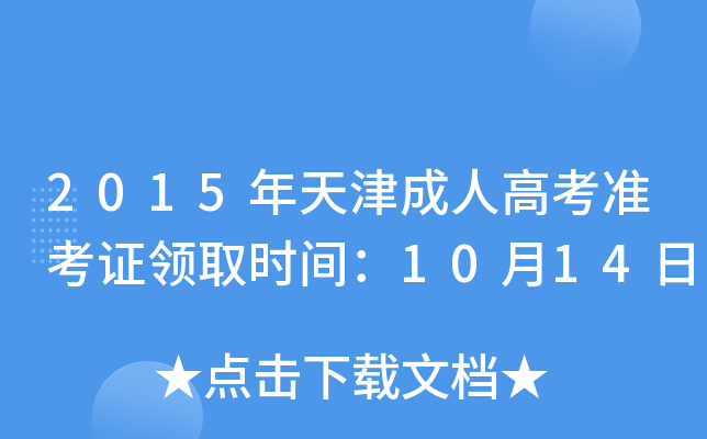 2015˸߿(zhn)CI(lng)ȡr(sh)g1014