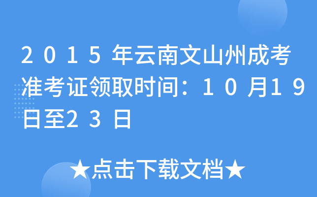 2015ɽݳɿ(zhn)CI(lng)ȡr(sh)g101923