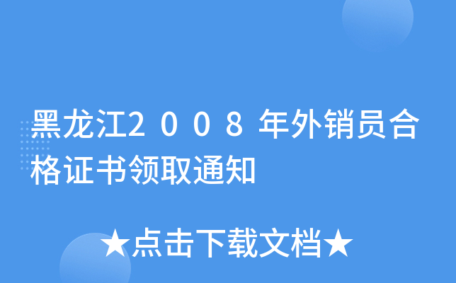 2008NTϸCI(lng)ȡ֪ͨ