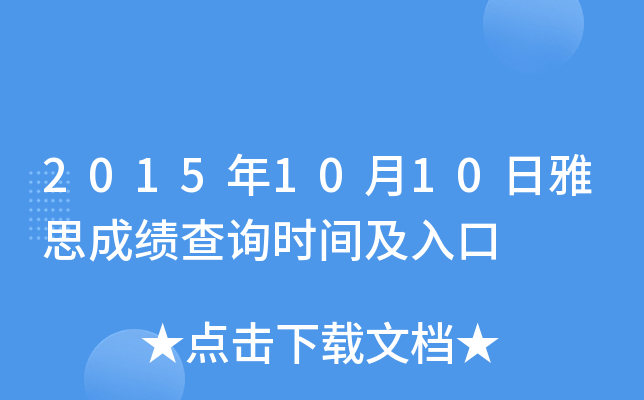 20151010˼ɿ(j)ԃr(sh)g