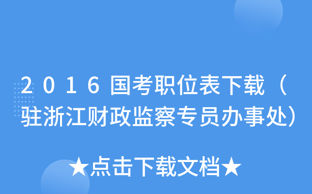 2016(gu)λdv㽭ؔ(ci)O(jin)쌣Tk̎