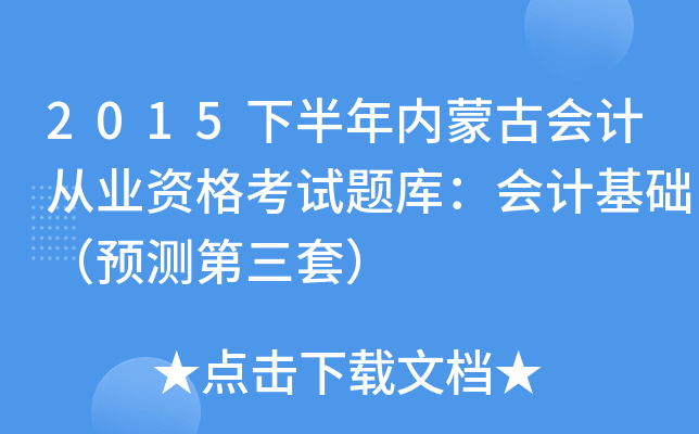 2015°(ni)ɹŕӋ(j)ĘI(y)Yԇ}죺Ӌ(j)A(ch)A(y)yף