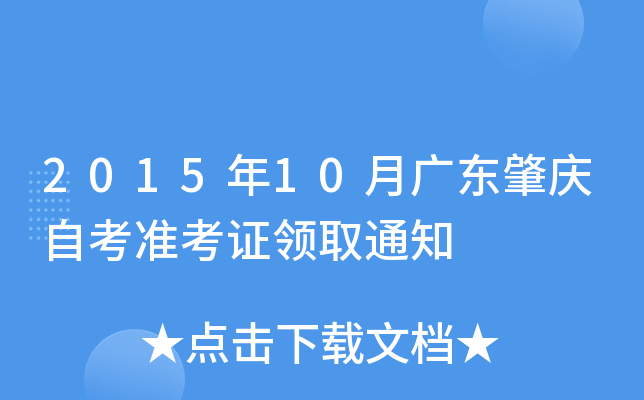 201510V|ؑcԿ(zhn)CI(lng)ȡ֪ͨ