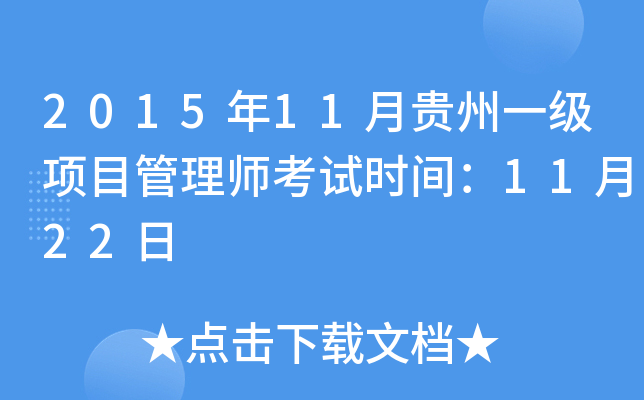 201511Fһ(j)(xing)Ŀ펟ԇr(sh)g1122