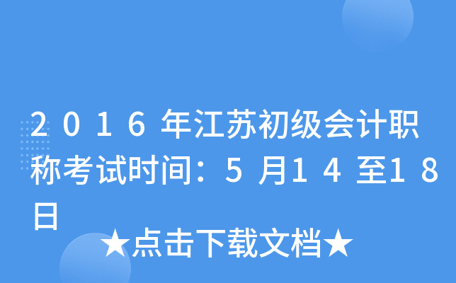 2016꽭KӋ(j)Qԇr(sh)g51418