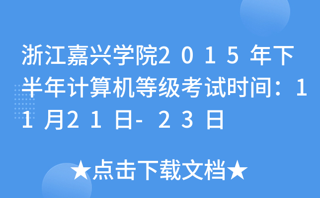 㽭dWԺ2015°ӋCȼԇrg1121-23