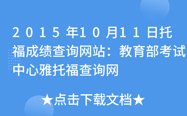 20151011иɿԃW(wng)վԇиԃW(wng)