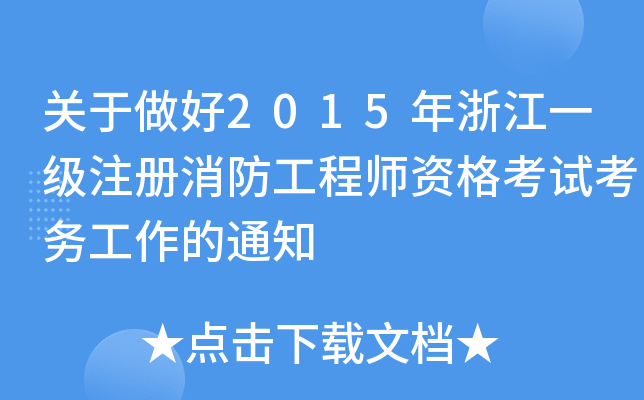 P(gun)2015㽭һע̎Yԇչ֪ͨ