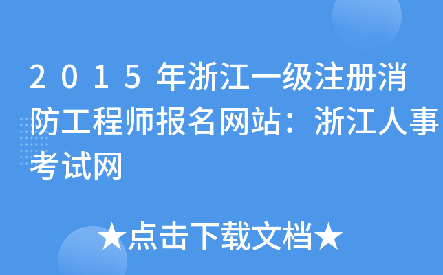 2015㽭һע̎W(wng)վ㽭¿ԇW(wng)