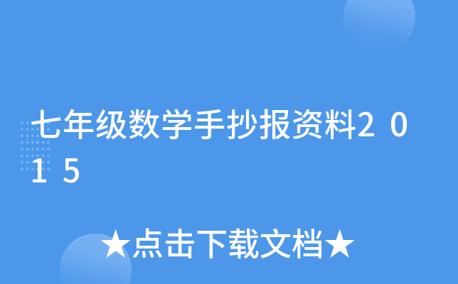 꼉(sh)W(xu)ֳY2015