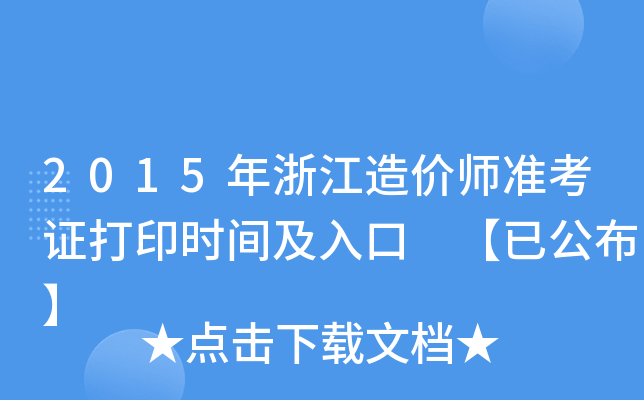 2015㽭rʿCӡrg ѹ