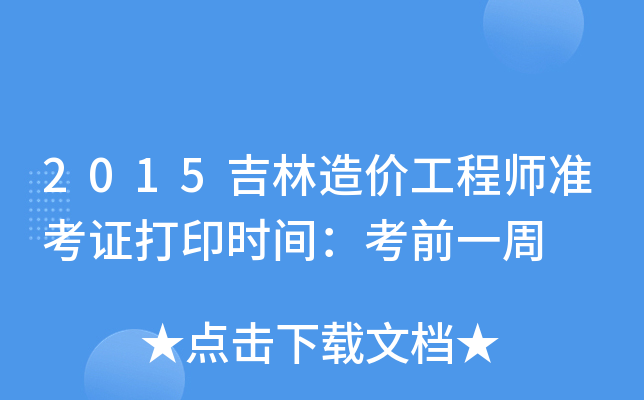 2015r(ji)̎(zhn)Cӡr(sh)gǰһ