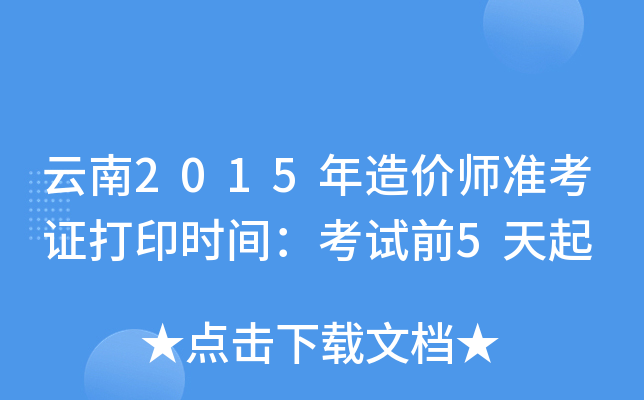 2015r(ji)(zhn)Cӡr(sh)gԇǰ5