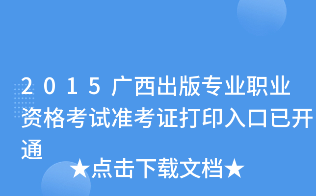 2015V挣I(y)I(y)Yԇ(zhn)Cӡ_ͨ