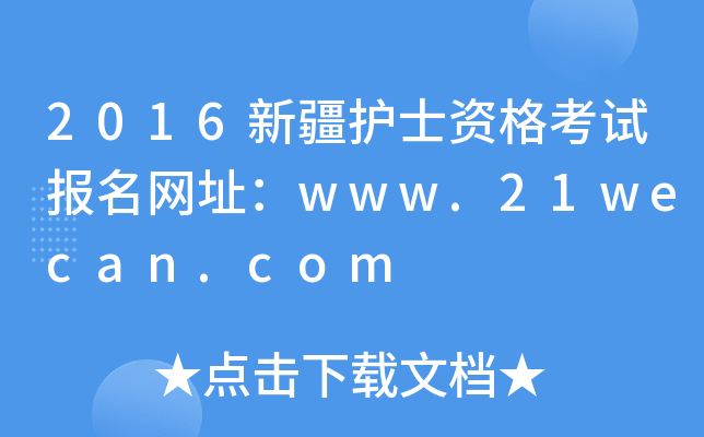 2016½oʿYԇW(wng)ַwww.21wecan.com