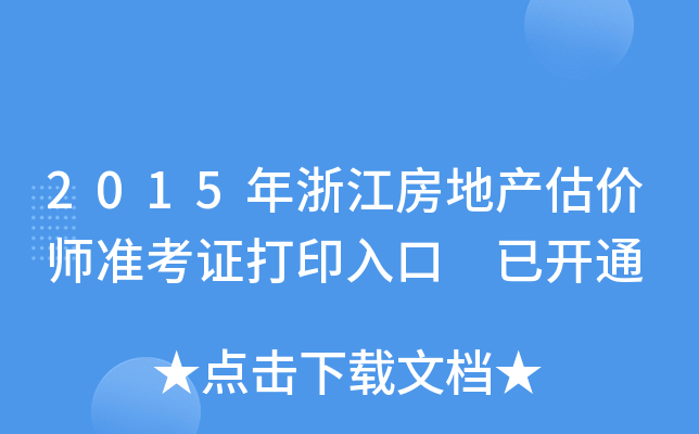 2015㽭خa(chn)r(ji)(zhn)Cӡ _ͨ
