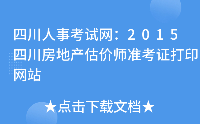 Ĵ¿ԇW(wng)2015Ĵخa(chn)r(ji)(zhn)CӡW(wng)վ