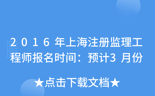 2016ϺעԱO(jin)̎rgA(y)Ӌ3·