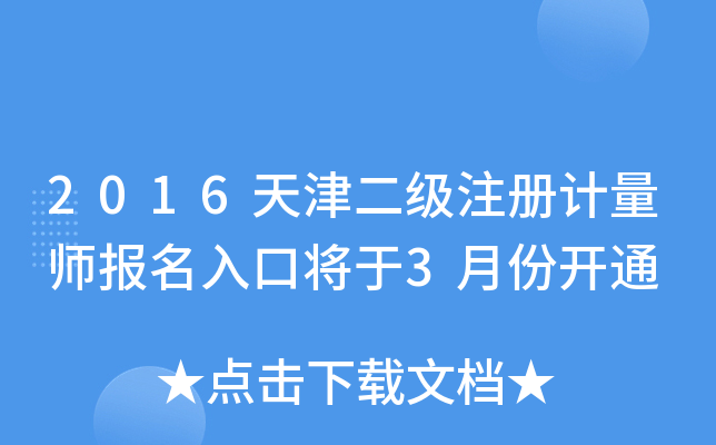 2016(j)ע(c)Ӌ(j)(bo)ڌ3·_ͨ
