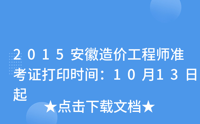 2015r(ji)̎(zhn)Cӡr(sh)g1013