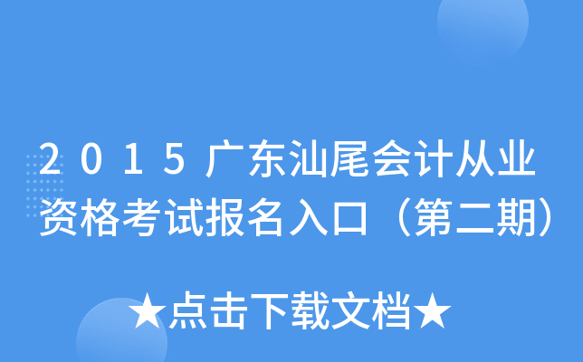 2015�㶫��β��ƴ�ҵ�ʸ��Ա�����ڣ��ڶ��ڣ�