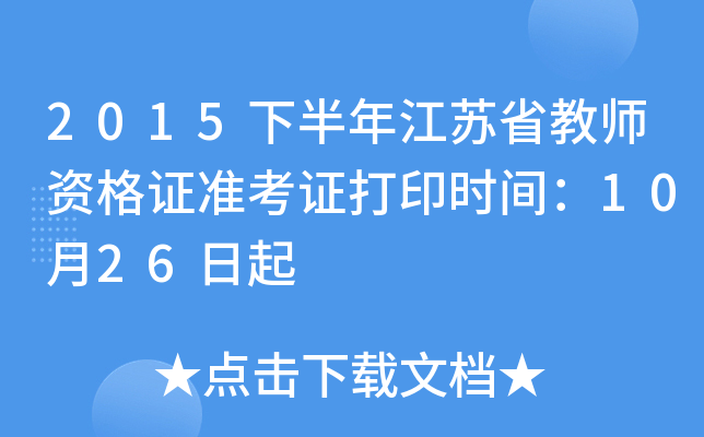2015°꽭Kʡ̎YC(zhn)Cӡr(sh)g1026