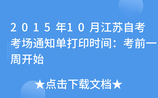 201510½KԿ(chng)֪ͨδӡr(sh)gǰһ_(ki)ʼ