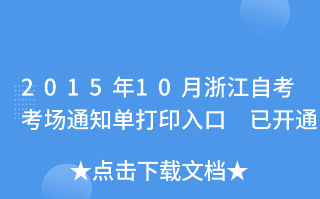 201510㽭Կ(chng)֪ͨδӡ _(ki)ͨ