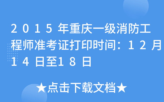 2015ؑcһ(j)̎(zhn)Cӡr(sh)g121418