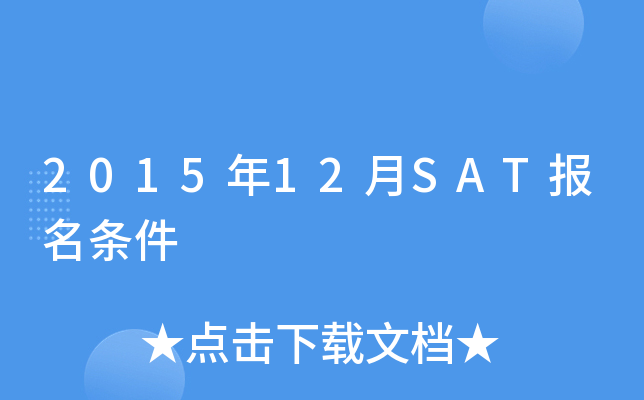 201512SAT(bo)l