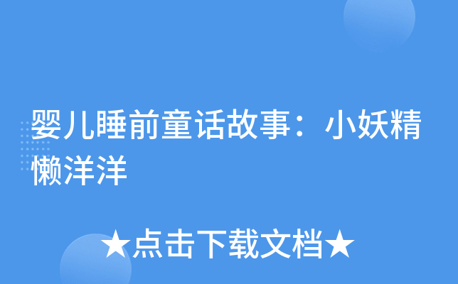 냺˯ǰͯԒ£С