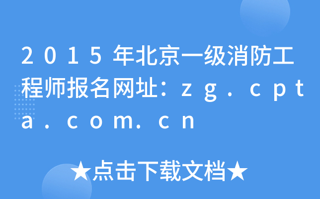 2015걱һ̎W(wng)ַzg.cpta.com.cn